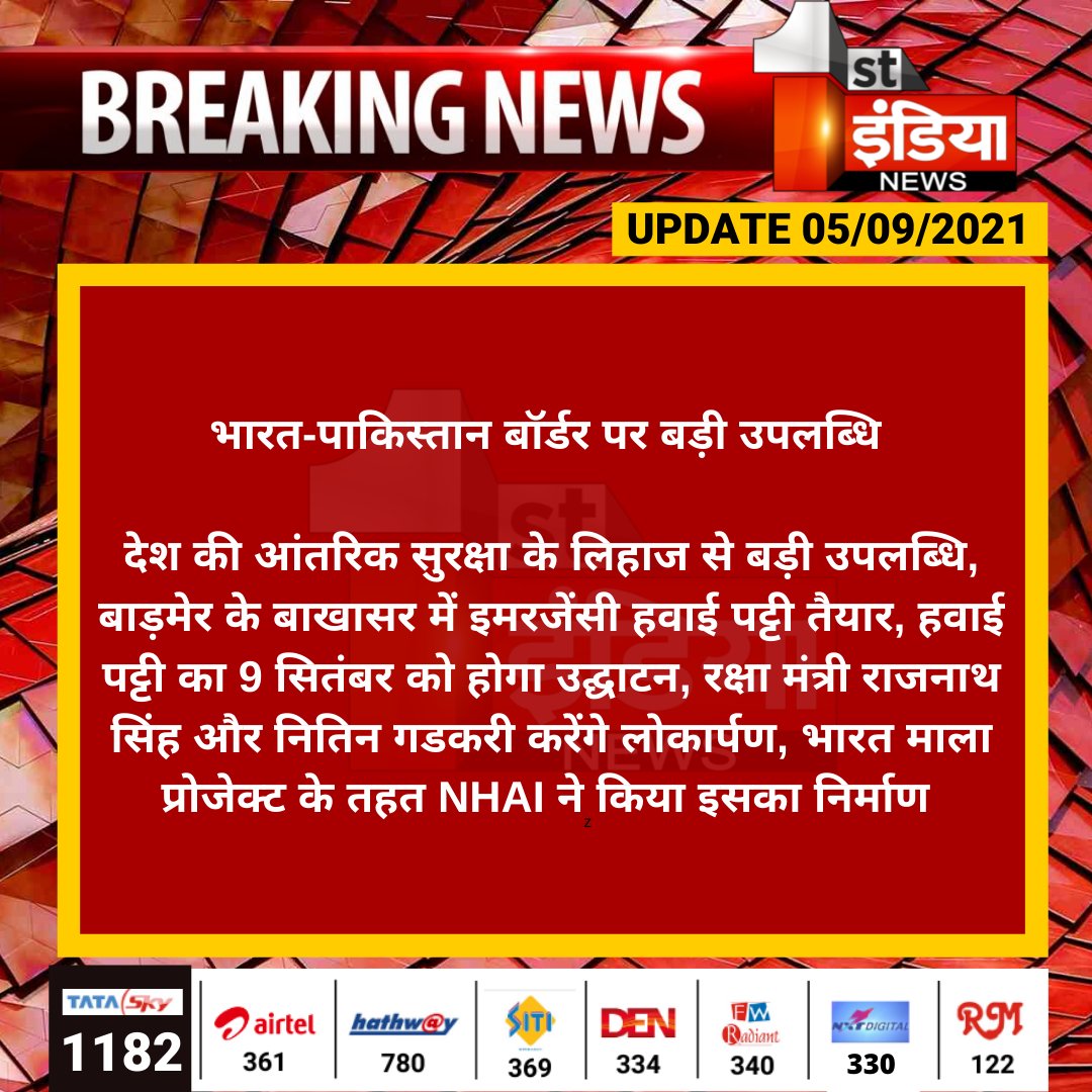 First india news Rajsthan tweet media