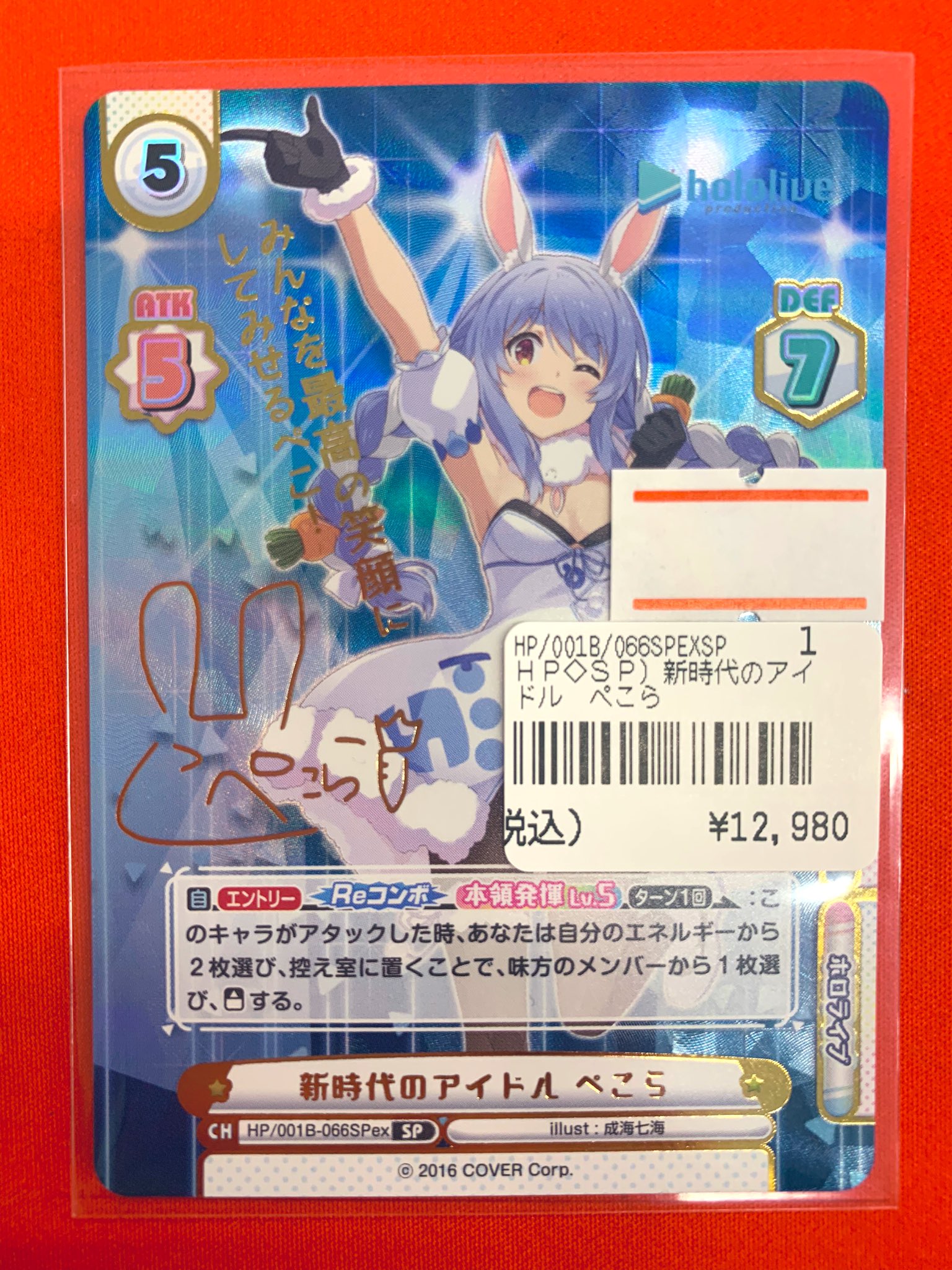 Reバース】ホロライブ 新時代のアイドル ぺこら サイン SP