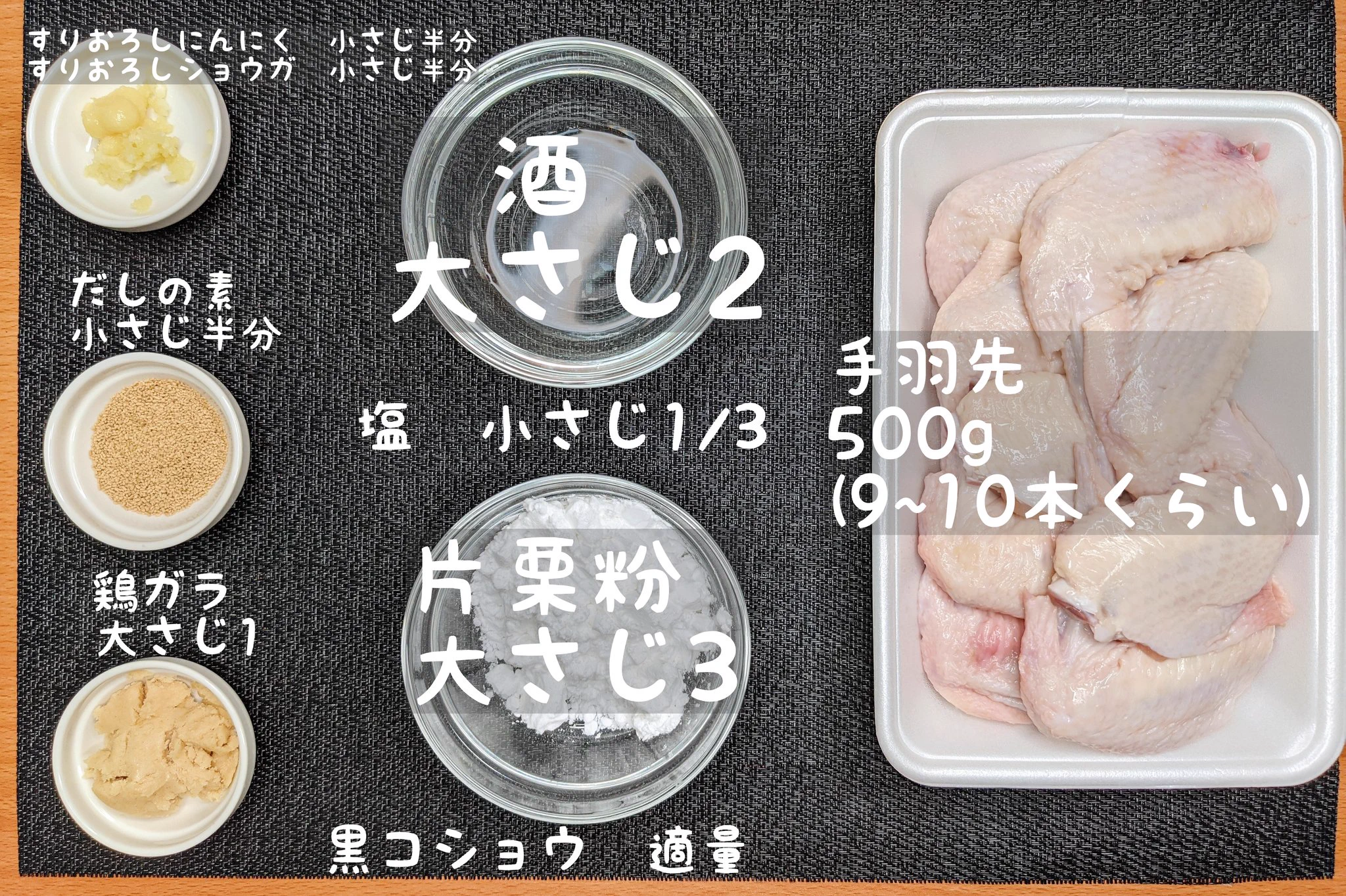 争奪戦になっちゃう美味しさ？！おうちで居酒屋気分を楽しみたいときにもぴったりそうな「手羽先」レシピ！
