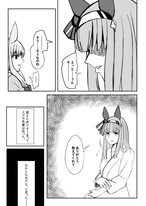 グラスちゃんとスズカ先輩が話してるだけの漫画です 