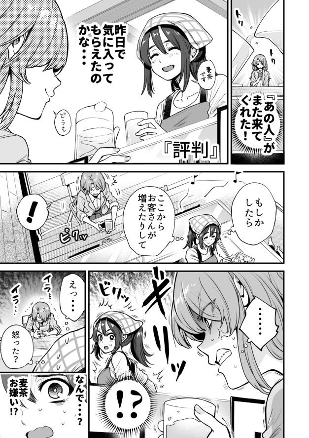 行きつけの店の評判を上げていこうと決意してしまう漫画 