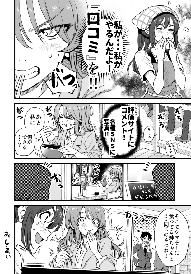 行きつけの店の評判を上げていこうと決意してしまう漫画 