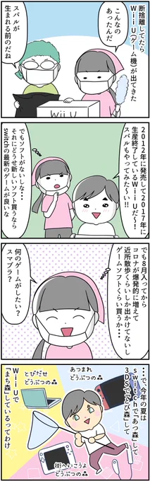 #漫画が読めるハッシュタグ #自閉症スペクトラム #夏休みの思い出 外出自粛の夏休みの過ごし方おうち編ですゲームしたり、牛乳パック氷と水鉄砲で遊んだり 