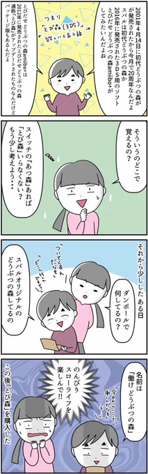 #漫画が読めるハッシュタグ#どうぶつの森#自閉症スペクトラム過去の漫画です!どうぶつの森おたくなスバルの話 