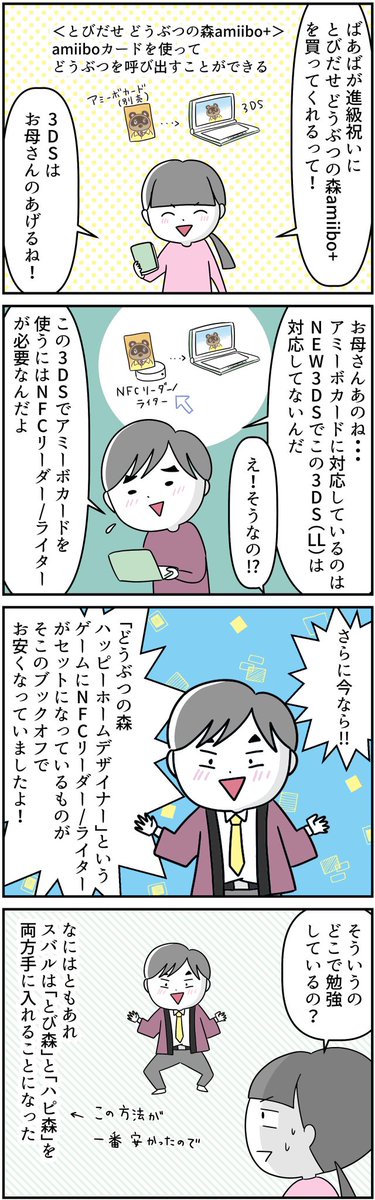 #漫画が読めるハッシュタグ
#どうぶつの森
#自閉症スペクトラム

過去の漫画です!
どうぶつの森おたくなスバルの話 