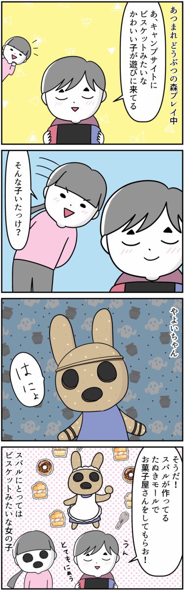 #漫画が読めるハッシュタグ 
#どうぶつの森
#自閉症スペクトラム

過去の漫画です!
スバルとあつ森の住人たち 