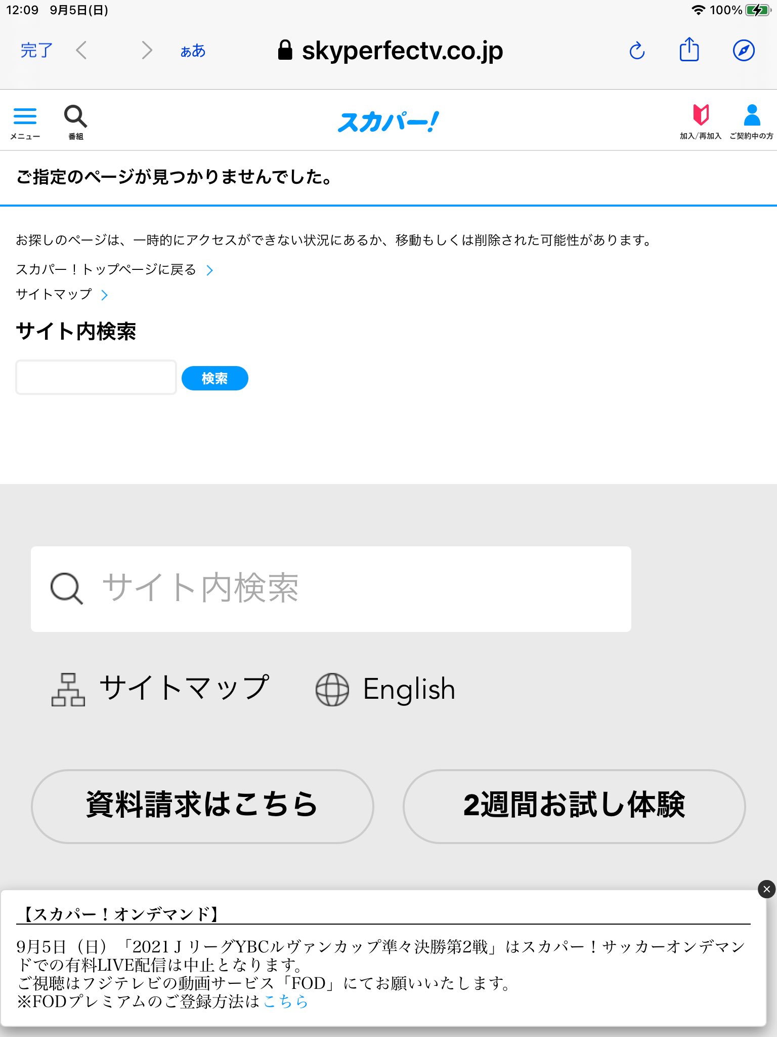 Fc東京 公式 8 7 H 清水戦 Lifewithfctokyo スカパーからのお知らせ 本日開催される ルヴァンカップ準々決勝 第2戦北海道コンサドーレ札幌戦の スカパー サッカーオンデマンドでの有料live配信は中止となりました オンデマンドでのご視聴は