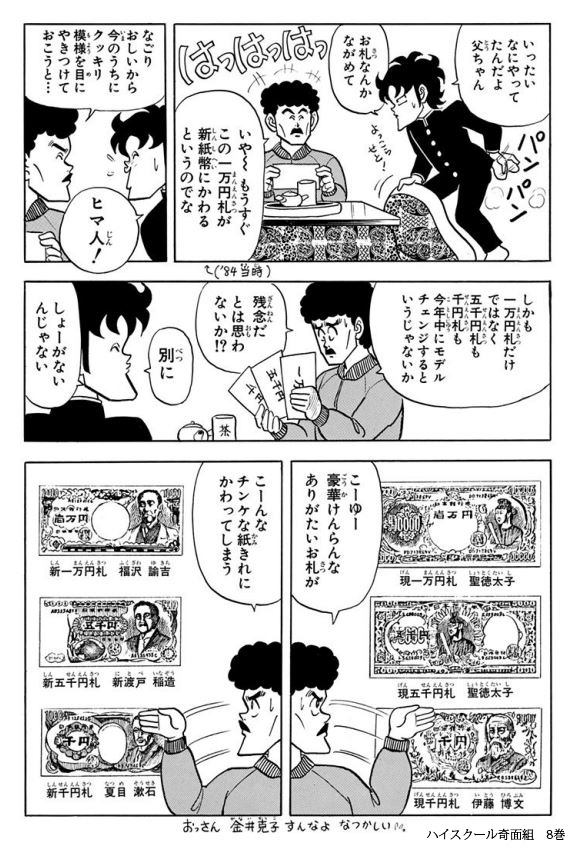Twoucan ハイスクール奇面組 の注目ツイート イラスト マンガ コスプレ モデル Twoucan ハイスクール奇面組 の注目ツイート イラスト マンガ コスプレ モデル