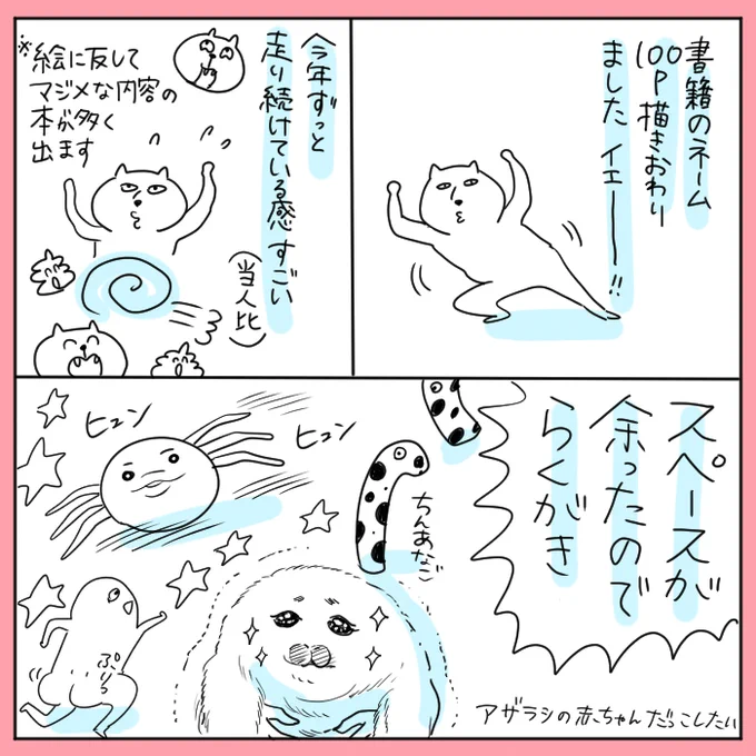 仕事で真面目なテーマを描けばかくほど、らくがきは全力でふざけたくなるのじゃ… 