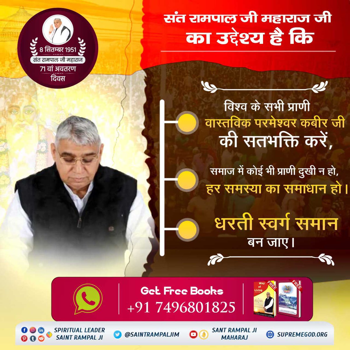 #संतरामपालजी_के_उद्देश्य
To deliver true devotion to the whole world from evils and complete salvation of the soul.
- <a href="/SaintRampalJiM/">Sant Rampal Ji Maharaj</a> 🙏