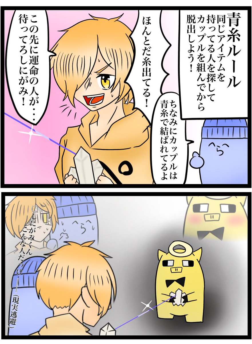 #ぺいんとの絵本
#い・らくすと
カップル成立 