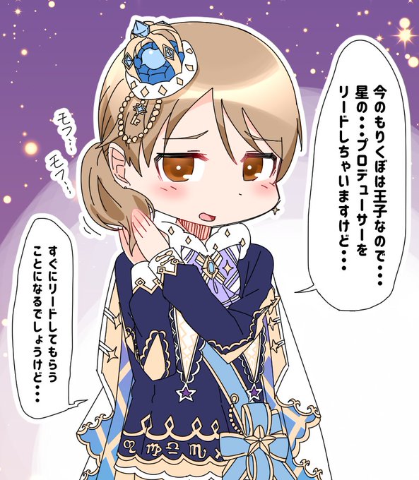 星の王子様乃々
#森久保乃々 