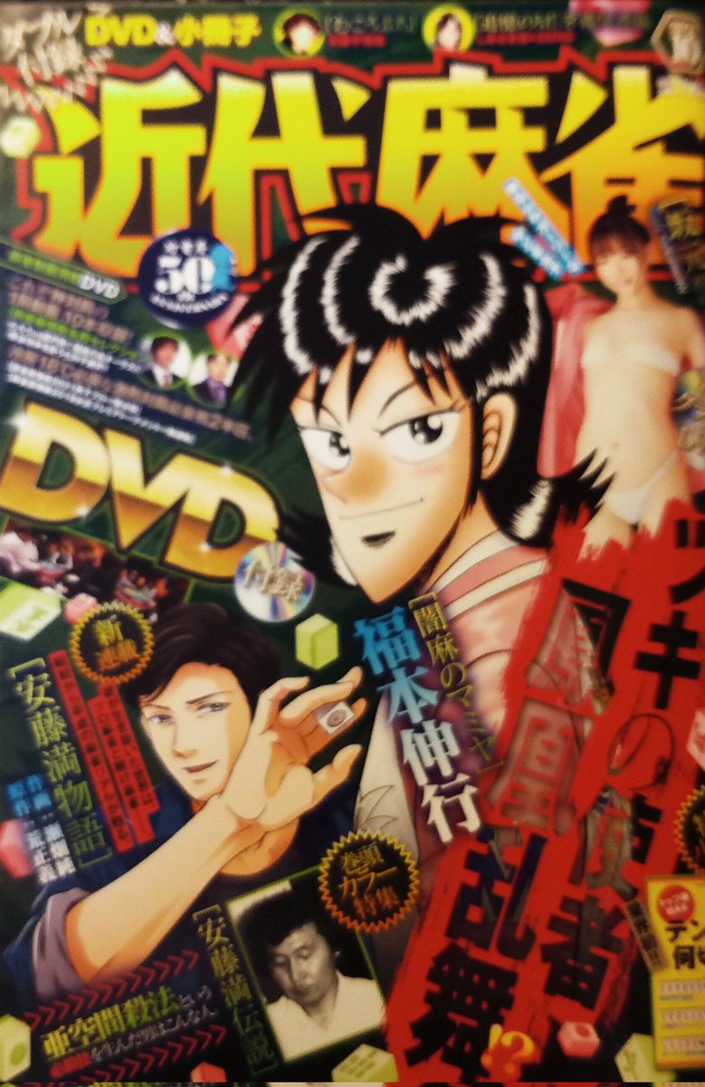 いま発売中の近代麻雀に「たびじゃん」39話目が掲載されております。どうぞよろしくお願い致します! 