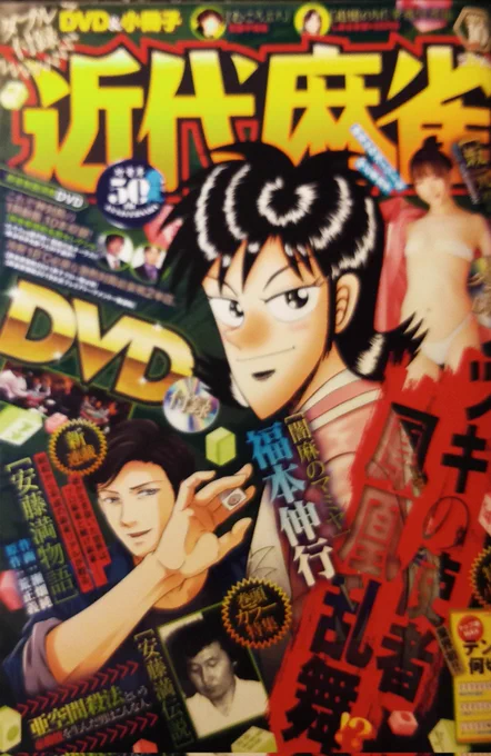 いま発売中の近代麻雀に「たびじゃん」39話目が掲載されております。どうぞよろしくお願い致します! 