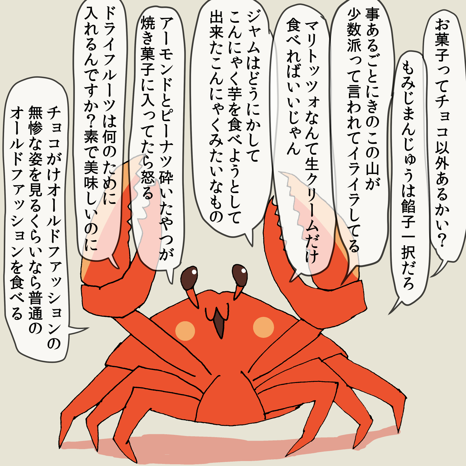 九畝くぜ トワイライトシンドローム実況の際に出た お菓子過激派かにちゃんによる名言です オムニ屋 T Co Clhdg4fmug Twitter