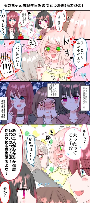 誕生日に(上げたイラスト続きの)間に合わなかったモカひまちゃん漫画です(巴蘭要素あり)🍞🍰🍞🍰
#モカひま

https://t.co/iffN2ILH1o 