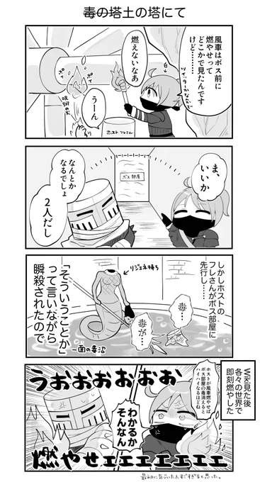 ダクソ2の絵日記です。
土の塔攻略編。 