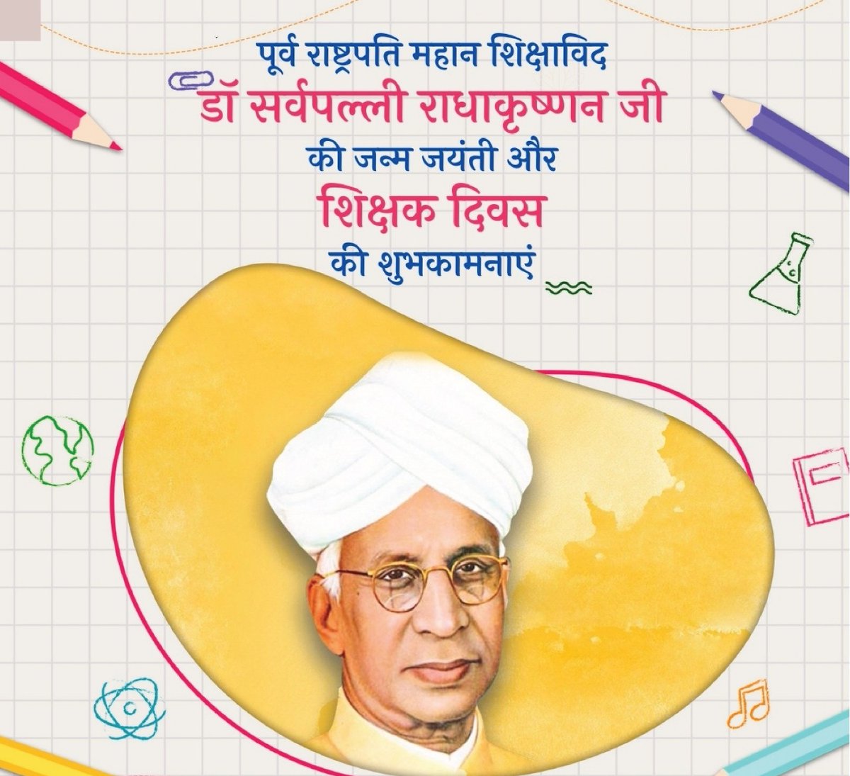 jajam_jay's tweet photo. महान शिक्षाविद्, पूर्व राष्ट्रपति डॉ. सर्वपल्ली राधाकृष्णन जी की जयंती पर श्रद्धासुमन। उनकी स्मृति में आज का दिन #TeachersDay के रूप में मनाया जाता है। इस अवसर पर विद्यार्थियों के जीवन को शिक्षा के प्रकाश से आलोकित कर राष्ट्र निर्माण में अमूल्य योगदान दे रहे शिक्षकों का अभिनंदन। https://t.co/B9sHP7eL2R