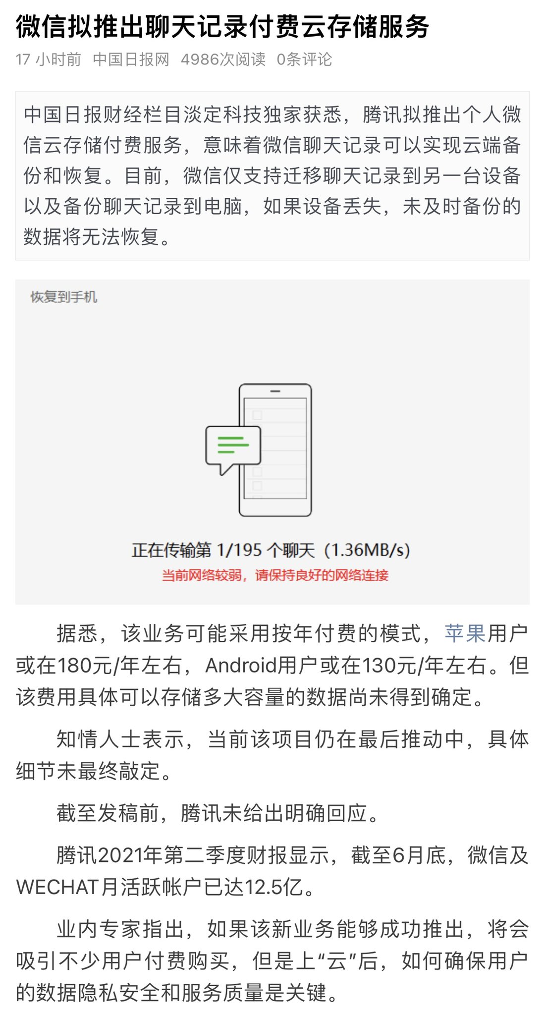 Sn 腾讯一直保存着我们的聊天记录 只是以往不给你看 但你说了啥他们一清二楚 这回只是自己花钱买读取权 真的很搞笑 T Co Utntvbqlbc Twitter