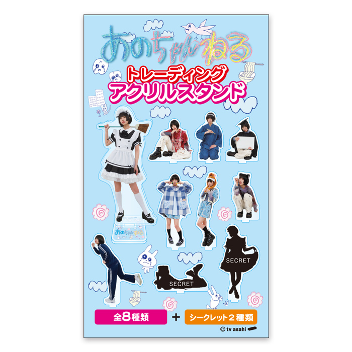 あのちゃん アクリルスタンド 全種類