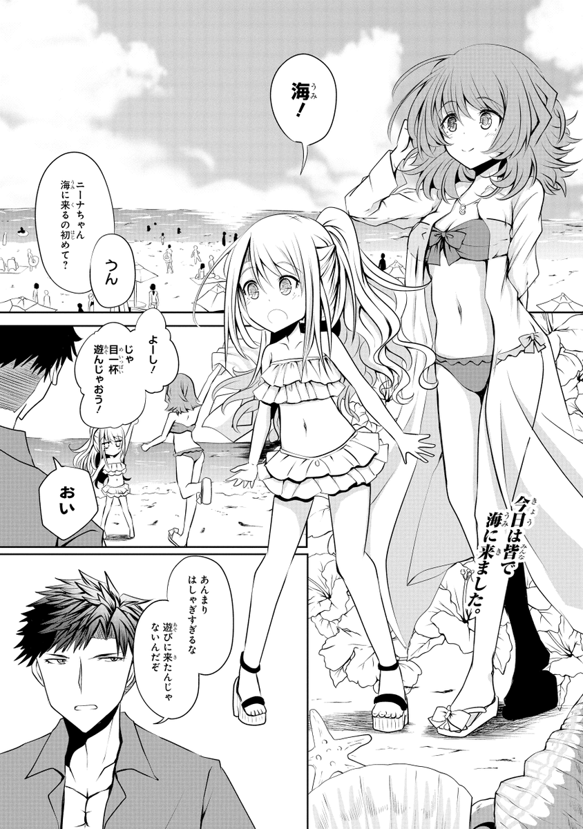 ガンガンONLINEにて連載中の
『ニーナはパパを暗殺したい』(作画:キトラ先生)
第11話『うみへ あそびに』
アプリ版にて先行公開です。
コミックス第1巻発売中です!
https://t.co/lMeJMgv65I