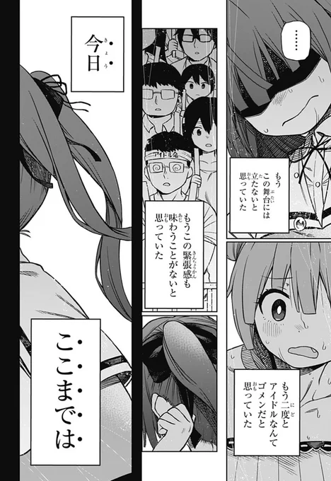 『その淑女は偶像となる』は自分の可能性に絶望した女の子たちが再び立ち上がる話です。 