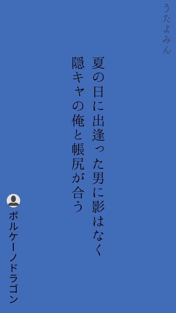 短歌と俳句で人格変わってるでしょ 
