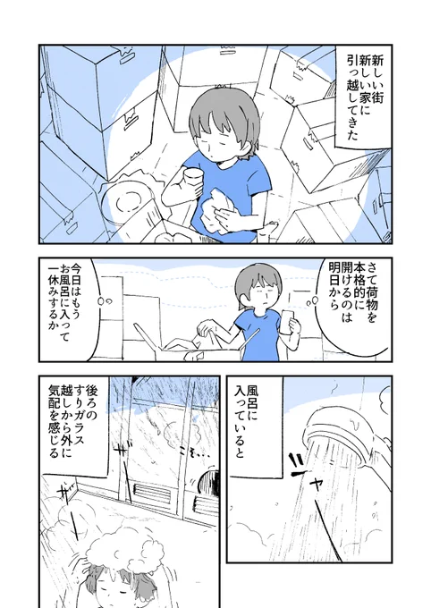 人から聞いた不思議な話を漫画にしてみた 49#人から聞いた不思議な話を漫画にしてみた 