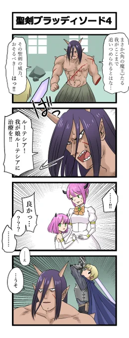 4コマ「聖剣ブラッディソード4」 