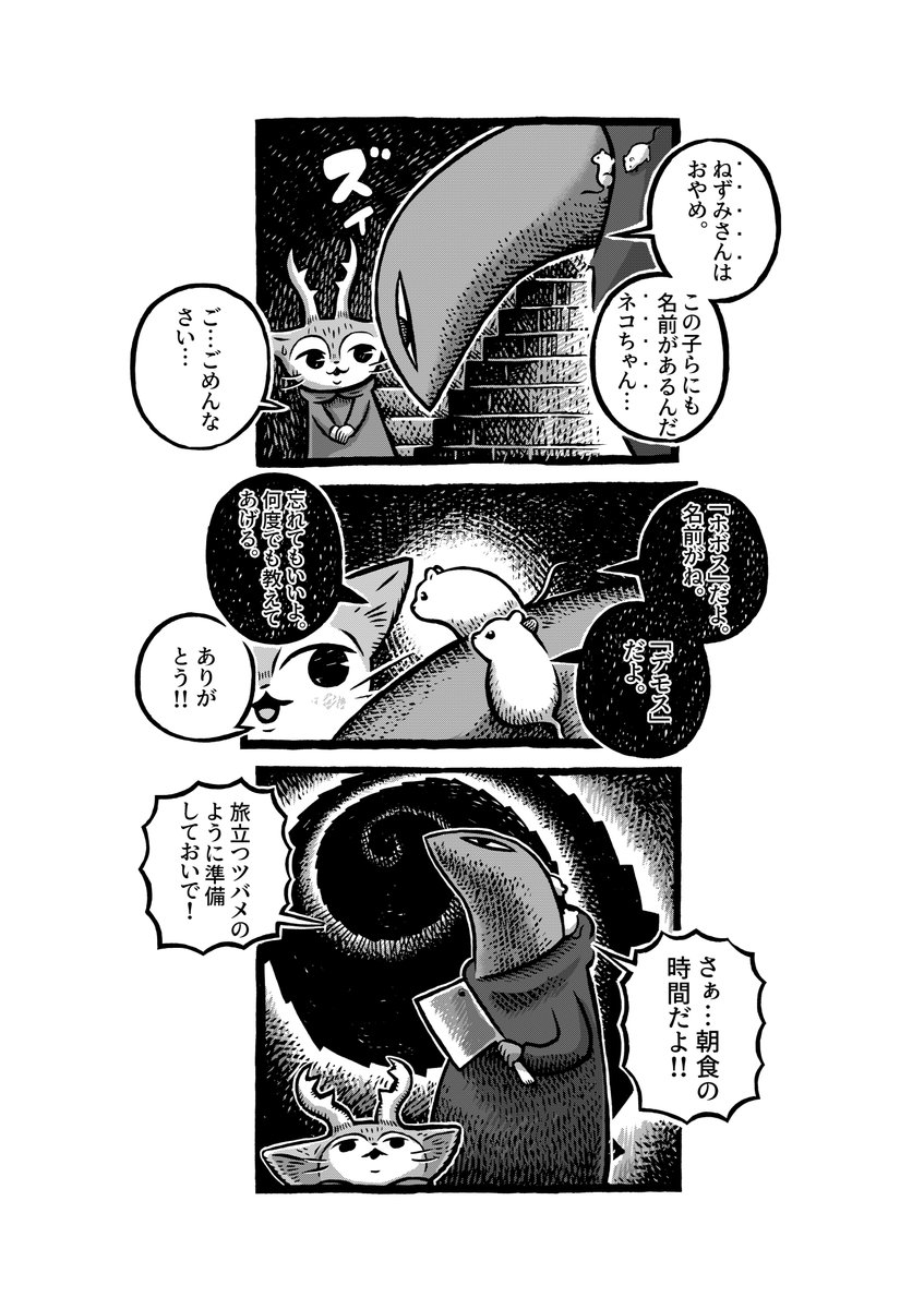 MORRIS～つのがはえた猫の冒険～2話(1/3) 