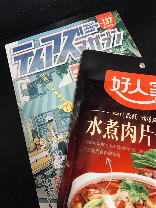 我慢できずティアズマガジンと水煮肉の素を買ってきてしまったのですが、今号のプッシュ&amp;レビューに「カプセルタワー滞在記」が掲載されています! アンケートでも4票もいただいていてありがたいことです 9月20日のコミティア137も「ね20a しじましい」で参加予定なのでよろしくお願いします〜 