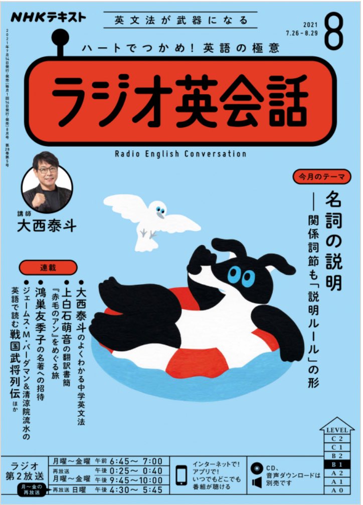 お仕事🦁
NHKラジオ英会話のテキストの装画を担当しています🐶
毎月違う動物を描けてうれし〜🐻‍❄️ 