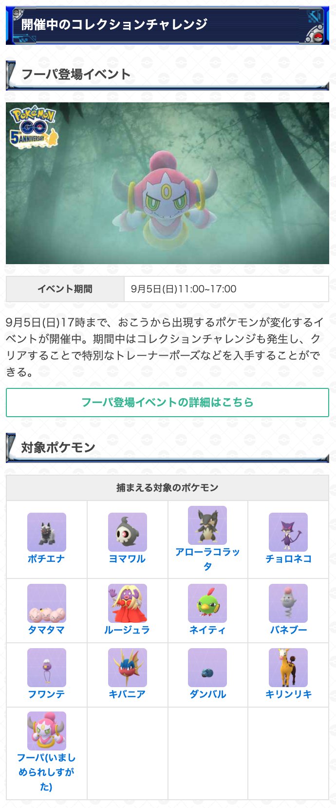 ポケモンgo攻略 Gamewith 本日実装されたフーパはもう捕まえましたか ゲットできるタスクへの挑戦の期限はありませんが フーパはコレクションチャレンジの対象ポケモンのため なるべくイベント開催中にクリアするのをオススメします フーパの
