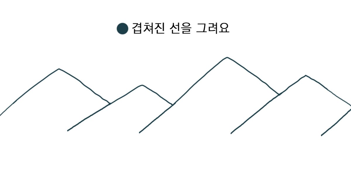 산맥 쉽게 그리기 