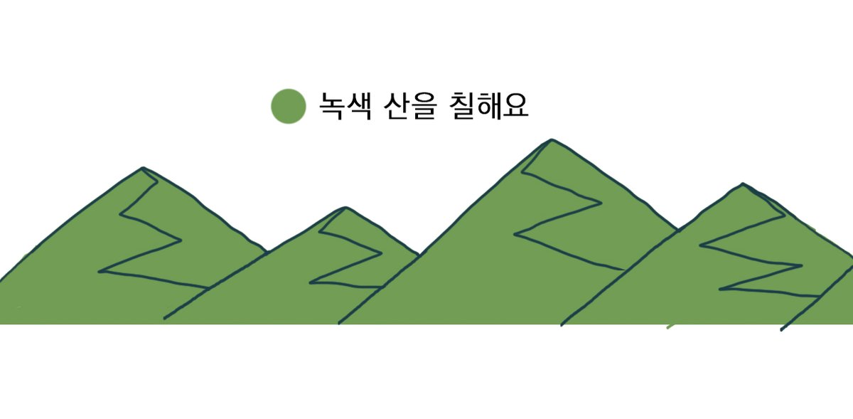 산맥 쉽게 그리기 