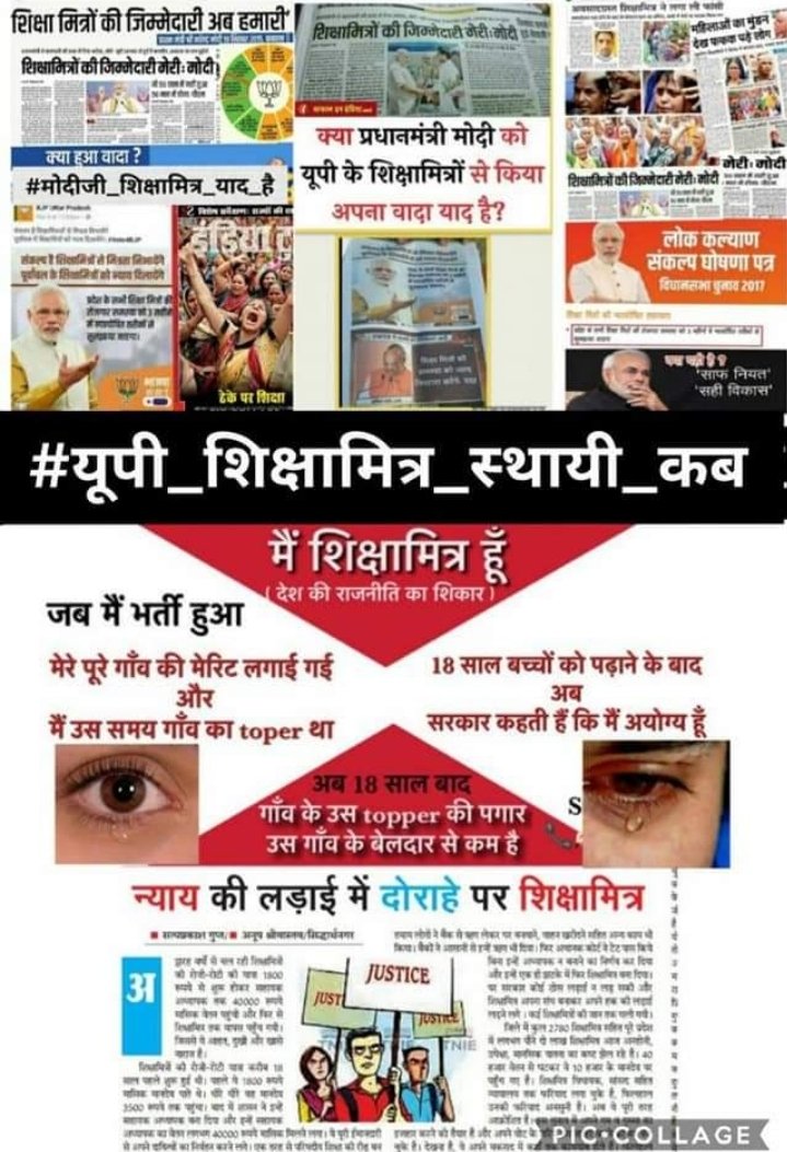 ⚔️Suman Chauhan Rajput ⚔️ (@sumansi12857760) on Twitter photo मा0मोदी जी <a href="/narendramodi/">Narendra Modi</a> जी आपका शिक्षामित्रों से बनारस में किया वादा?
2017संकल्प पत्र में 3माह में शिक्षामित्रों की समस्याओं का समाधान करने का वादा किया। <a href="/AmitShah/">Amit Shah</a>जी कब पूरे होंगे 3 माह?
आपका ही सहारा है कृपा निदान करो <a href="/myogiadityanath/">Yogi Adityanath</a> <a href="/myogioffice/">Yogi Adityanath Office</a>
#यूपी_शिक्षामित्र_स्थायी_कब मा0मोदी जी <a href="/narendramodi/">Narendra Modi</a> जी आपका शिक्षामित्रों से बनारस में किया वादा?
2017संकल्प पत्र में 3माह में शिक्षामित्रों की समस्याओं का समाधान करने का वादा किया। <a href="/AmitShah/">Amit Shah</a>जी कब पूरे होंगे 3 माह?
आपका ही सहारा है कृपा निदान करो <a href="/myogiadityanath/">Yogi Adityanath</a> <a href="/myogioffice/">Yogi Adityanath Office</a>
#यूपी_शिक्षामित्र_स्थायी_कब