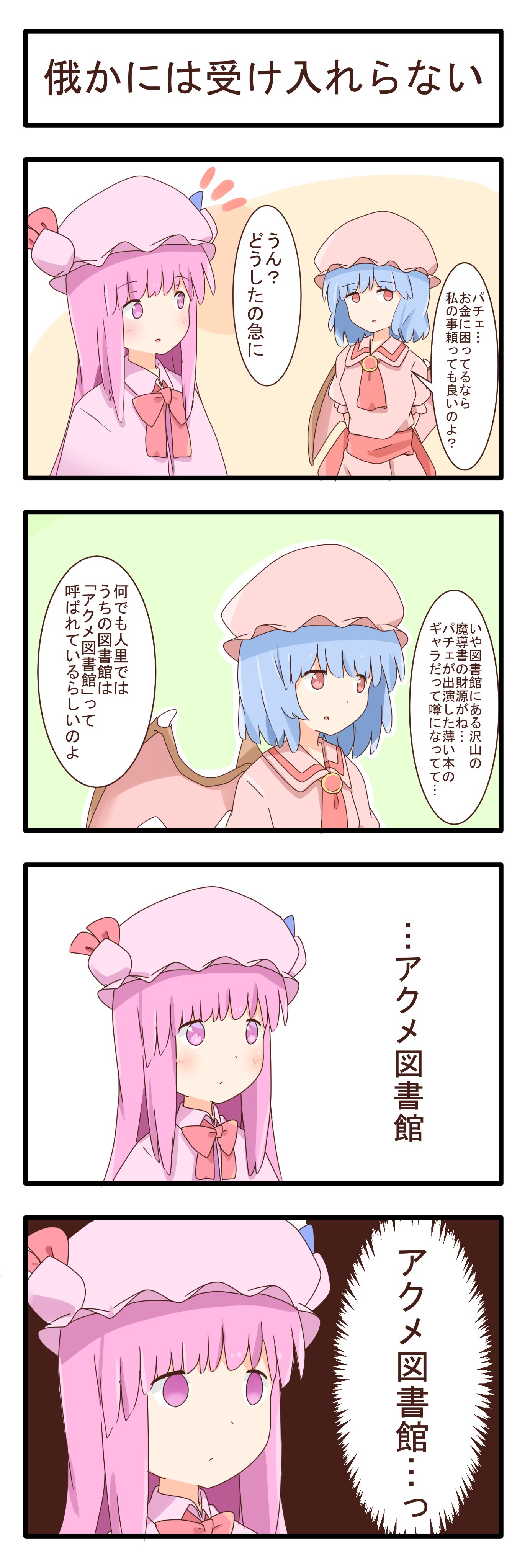 Sasa 最近ようやく四コマ漫画を描く気力が回復した東方四コマ漫画を描いてる人です よろよろしく 9月になったのでフォロワーさんに自己紹介しようぜ T Co 294afj0lgk Twitter