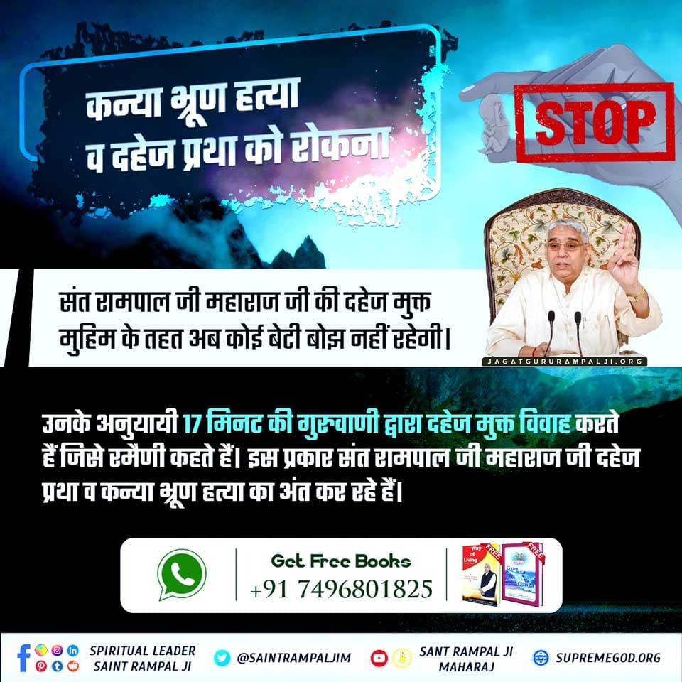 #संतरामपालजी_के_उद्देश्य
3 Days to go for Avataran Diwas
संत रामपाल जी महाराज जी का उद्देश्य है कि पूरी दुनिया से भ्रष्टाचार, रिश्वतखोरी समाप्त हो। संत रामपाल जी के बताये तत्वज्ञान से उनके अनुयायी न तो रिश्वत लेते और न देते हैं। इससे भ्रष्टाचार मुक्त समाज तैयार होगा।
