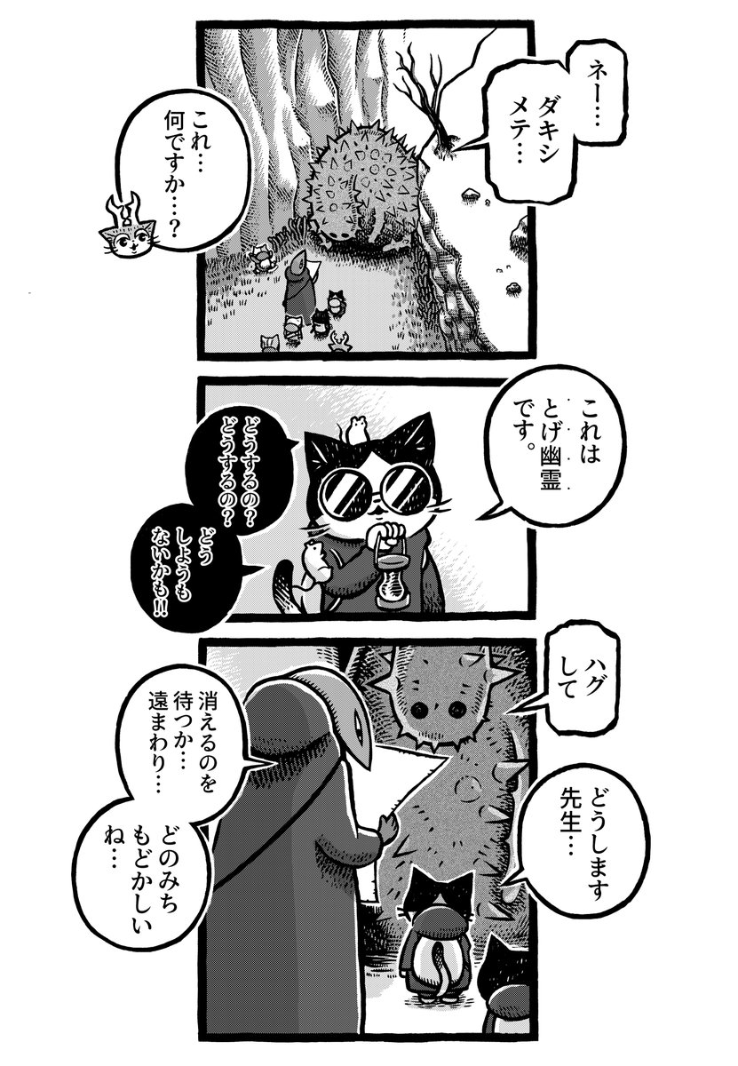 「MORRIS～つのがはえた猫の冒険～3話(1/3) 」カメントツの漫画