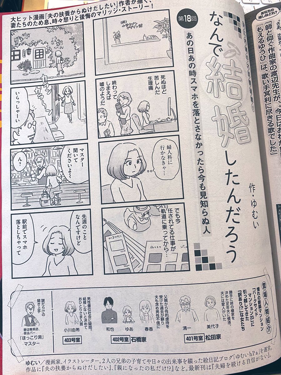 女性セブンでこういうマンガを描いてるよ!毎週掲載中🥳✨
よかったら見てねー! 