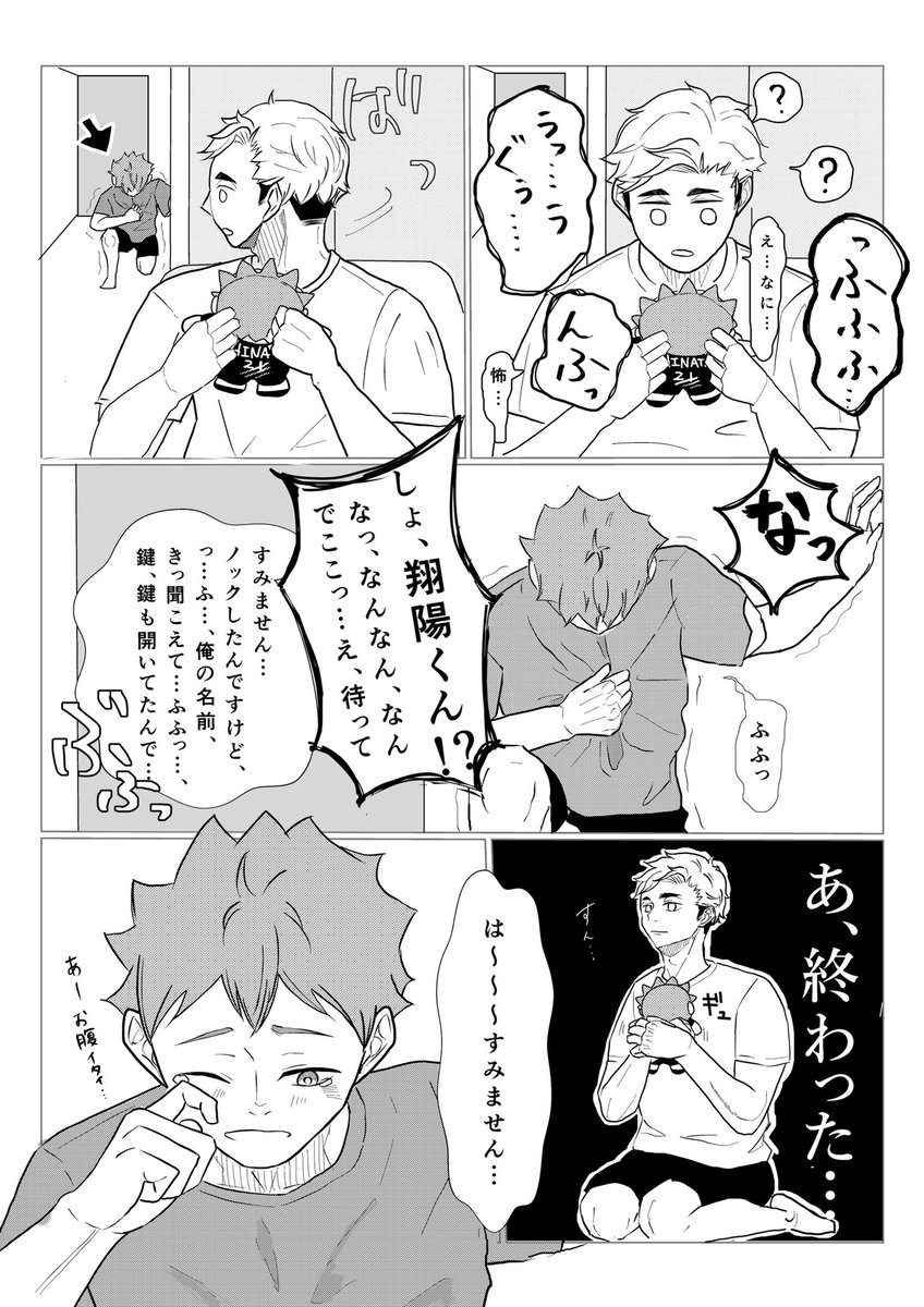 練習どおりにはいかない侑日
(🦊→🍊、BJ寮設定) 