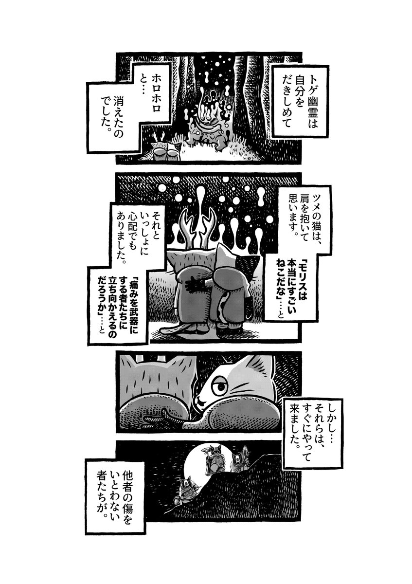 (3/3)5話に続く 