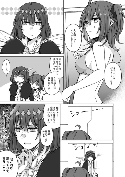 オベぐだ♀ オベの欲情ポイントの漫画です 