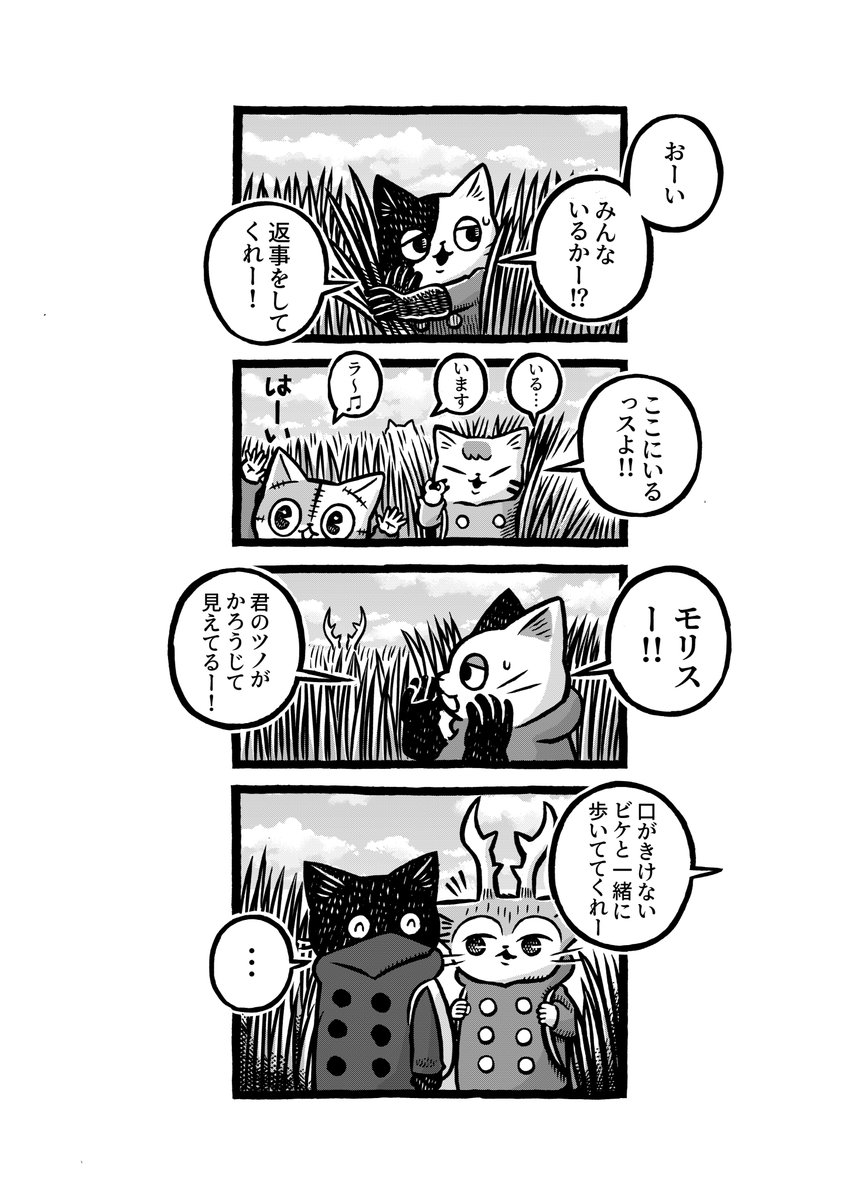 MORRIS～つのがはえた猫の冒険～6話(1/3) 