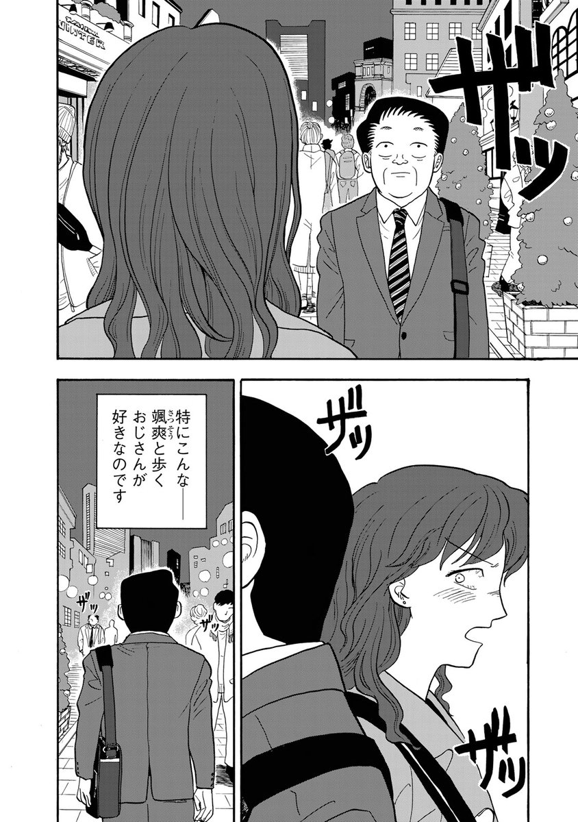 おじさん好きOL(1/2) 