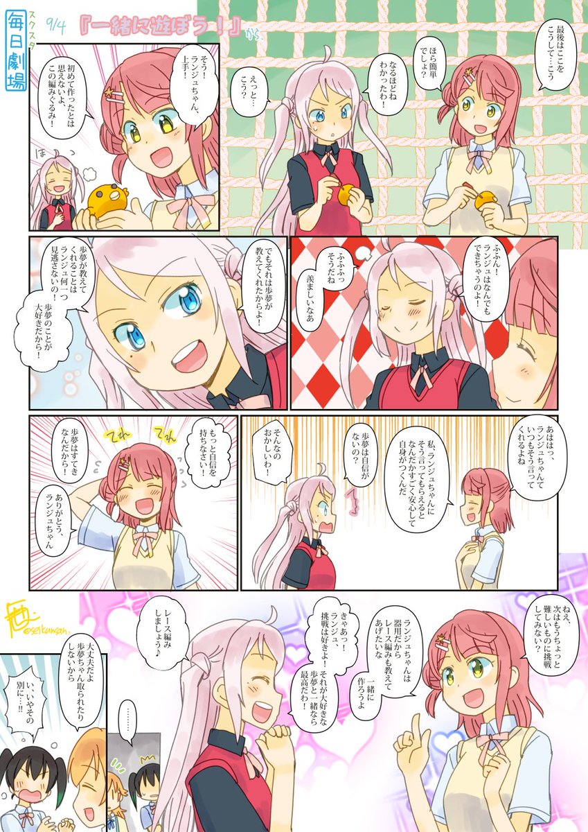09/04のスクスタ毎日劇場『一緒に遊ぼう!』から、あゆらん! #スクスタ毎日劇場 