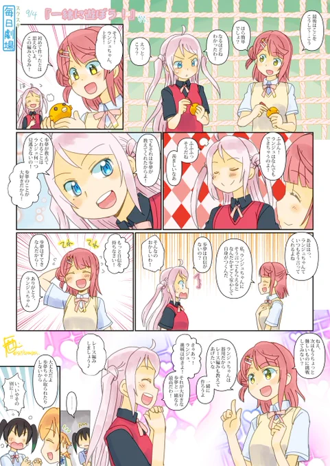 09/04のスクスタ毎日劇場『一緒に遊ぼう!』から、あゆらん! #スクスタ毎日劇場 