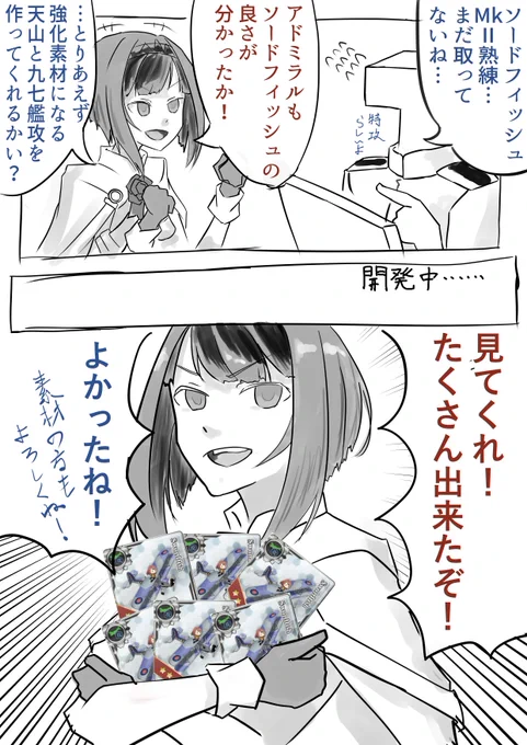 ソードフィッシュMkⅡ熟練取ってなかった提督とアークロイヤルの漫画です
#艦これ #アークロイヤル 