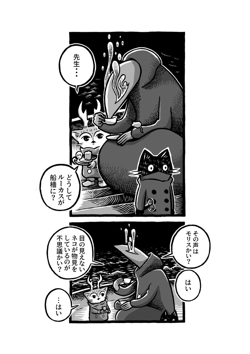 MORRIS～つのがはえた猫の冒険～7話(1/3) 