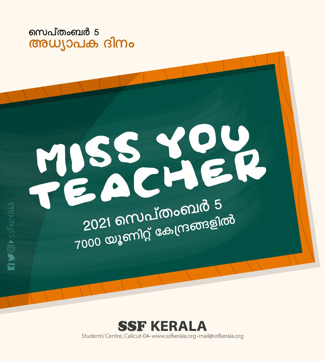 അധ്യാപക ദിനം 

Miss you Teacher

2021 സെപ്തംബർ 5
7000 യൂണിറ്റ് കേന്ദ്രങ്ങളിൽ

©SSF KERALA
#SSFKerala #teachersday #education #students 
#missyouteacher